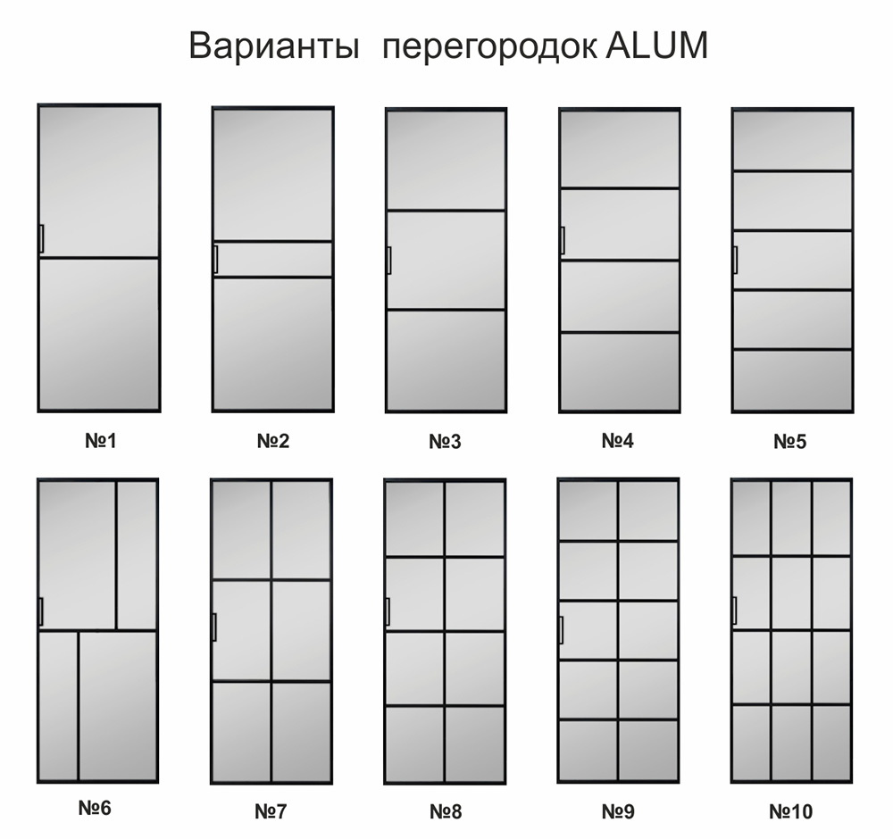 виды перегородок ALUM сайт 1.jpg