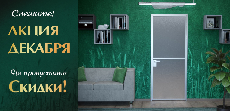 Акция Декабря.jpg