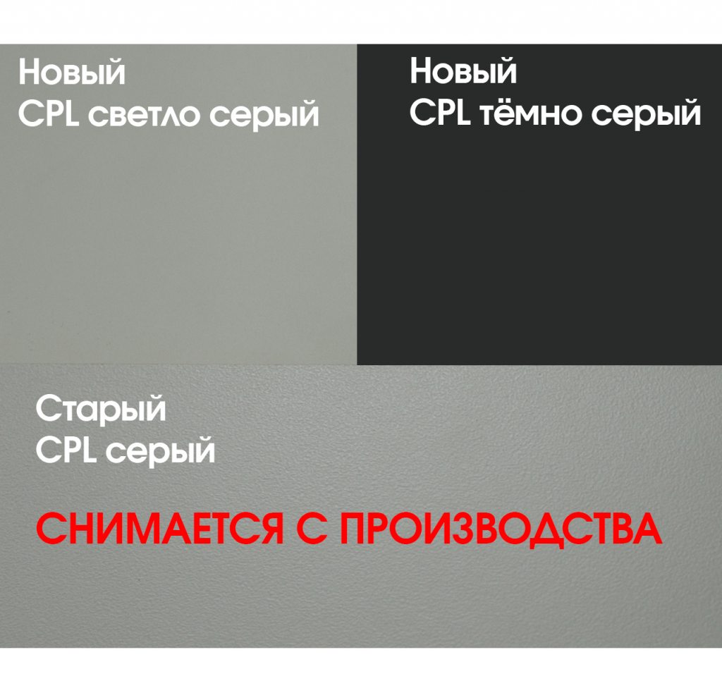 серый CPL.jpg